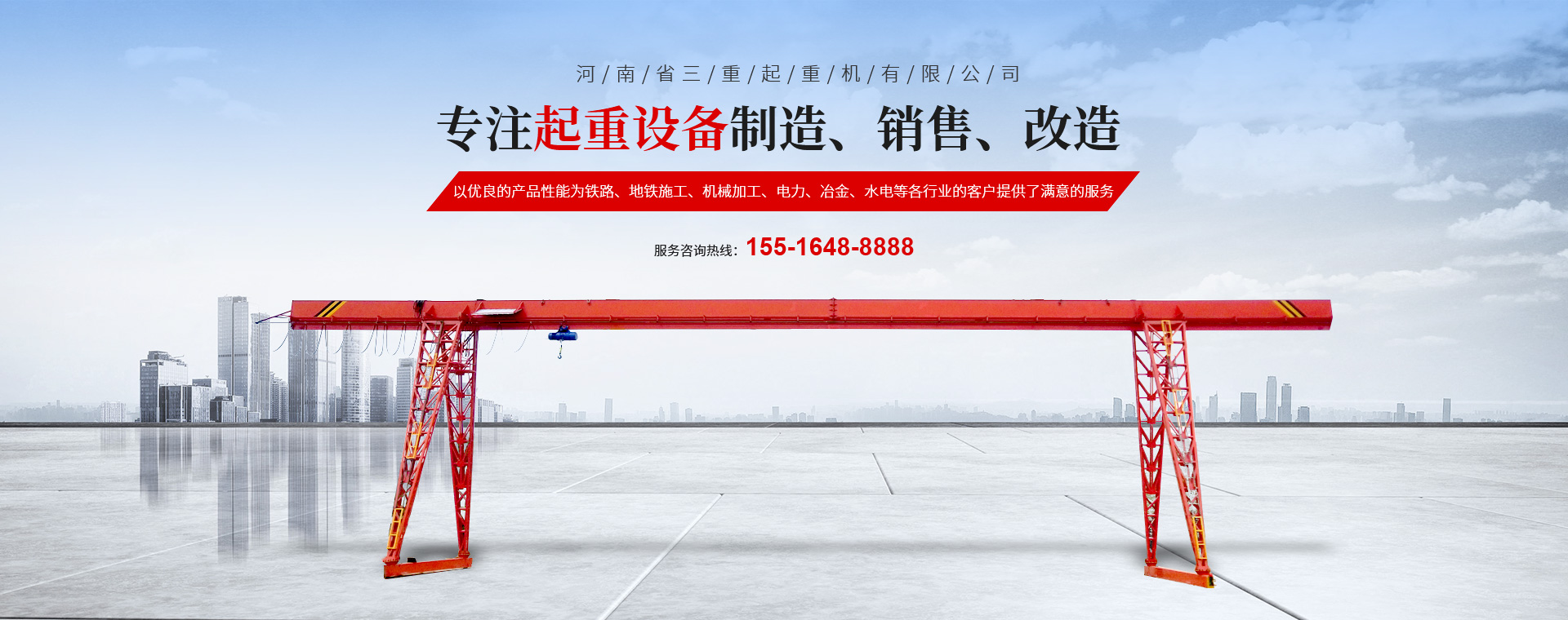河南省三重起重機有限公司