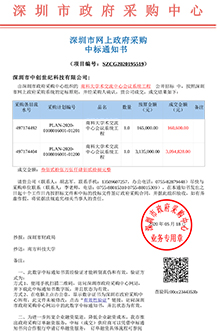V20200518南方科技大學(xué)南科大學(xué)交流中心會議系統(tǒng)工程中標(biāo)通知書-1.jpg V20200518南方科技大學(xué)南科大學(xué)交流中心會議系統(tǒng)工程中標(biāo)通知書-1.jpg