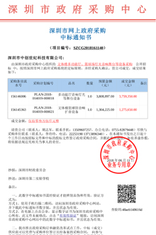 我司中標深圳市第二實驗學校文體樓多功能廳、籃球場燈光音響舞臺等設備采購項目.jpg