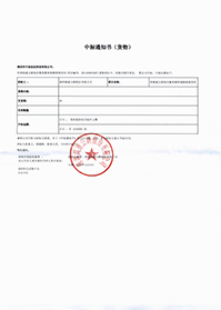 V20201208深圳高速公路股份有限公司深高速五聯(lián)綜合服務(wù)樓音視頻系統(tǒng)項(xiàng)目中標(biāo)通知書.jpg V20201208深圳高速公路股份有限公司深高速五聯(lián)綜合服務(wù)樓音視頻系統(tǒng)項(xiàng)目中標(biāo)通知書.jpg