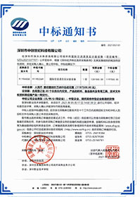 (壓縮)V20210517深圳職業(yè)技術(shù)學(xué)校國際交流語言實訓(xùn)室設(shè)備中標通知書(GK).jpg (壓縮)V20210517深圳職業(yè)技術(shù)學(xué)校國際交流語言實訓(xùn)室設(shè)備中標通知書(GK).jpg