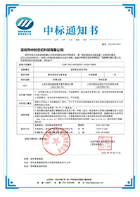 (壓縮)V20220515深圳職業(yè)技術(shù)學(xué)院移動(dòng)語(yǔ)言實(shí)訓(xùn)室設(shè)備項(xiàng)目中標(biāo)通知書(8299800元).jpg (壓縮)V20220515深圳職業(yè)技術(shù)學(xué)院移動(dòng)語(yǔ)言實(shí)訓(xùn)室設(shè)備項(xiàng)目中標(biāo)通知書(8299800元).jpg