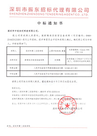 V20231120新媒體實(shí)驗(yàn)室設(shè)備采購中標(biāo)通知書元.jpg V20231120新媒體實(shí)驗(yàn)室設(shè)備采購中標(biāo)通知書元.jpg