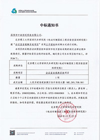 中標(biāo)通知書-會議室音視頻系統(tǒng)(1).jpg 中標(biāo)通知書-會議室音視頻系統(tǒng)(1).jpg