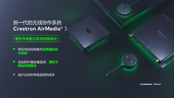 Crestron-AirMedia-3無線演示系統(tǒng)_Page3.jpg Crestron-AirMedia-3無線演示系統(tǒng)_Page3.jpg