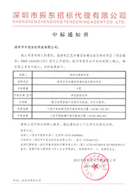 V20240322深圳市高級中南校區(qū)藝術樓實驗樓設備及耗材項目242800元.jpg V20240322深圳市高級中南校區(qū)藝術樓實驗樓設備及耗材項目242800元.jpg
