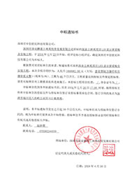 深業(yè)上林苑項(xiàng)目LED屏采購中標(biāo)通知書.jpg 深業(yè)上林苑項(xiàng)目LED屏采購中標(biāo)通知書.jpg
