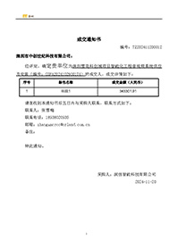 TZ202411200012-深圳市中創(chuàng)世紀(jì)科技有限公司(1).jpg TZ202411200012-深圳市中創(chuàng)世紀(jì)科技有限公司(1).jpg